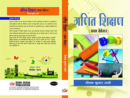 Ganit Shikshan (Hindi)  - Hardcover