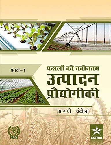 Fasalon Ki Navintam Utpadan Prodhyogiki in 2 Vols.