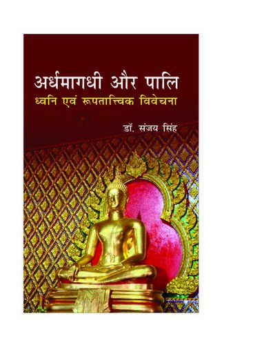 Arthmagami Aur Pali: Dhwani Avem Rooptatvik Vivechana (Hindi)