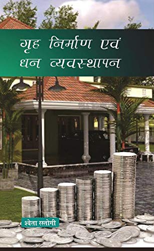 Grah Nirman Avem Dhan Vyavasthapan (Hindi)