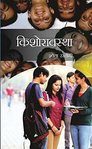 Kishoravashta (Hindi)