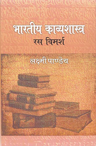 Bhartiya Kavyashastra: Ras Vimarsh (Hindi)