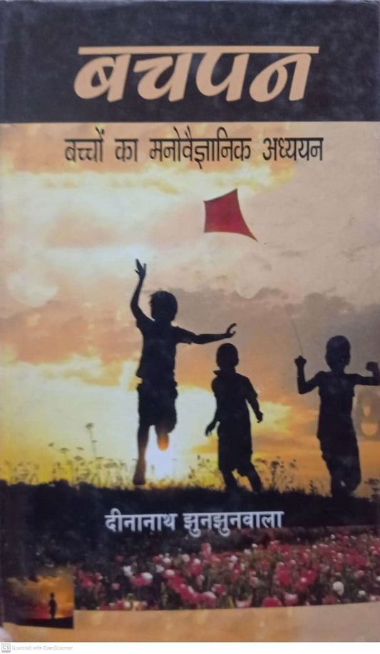 Bachpan : Bacchon Ka Manovigyanik Adhyayan (Hindi)  - Hardcover