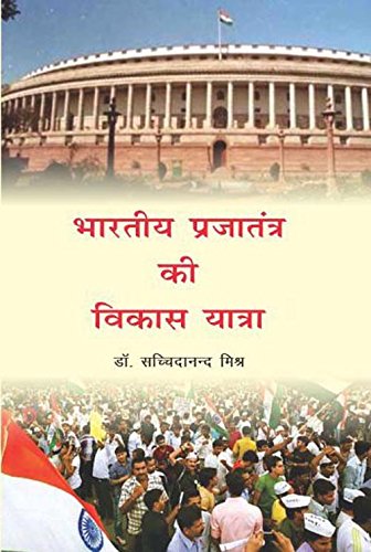 Bhartiya Prajatantra Ki Vikas Yatra (Hindi)