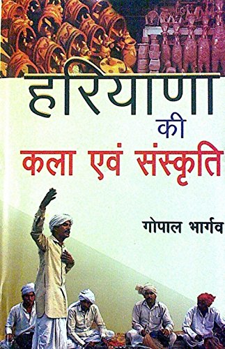 Haryana Ki Kala Evam Sanskriti  - Hardcover