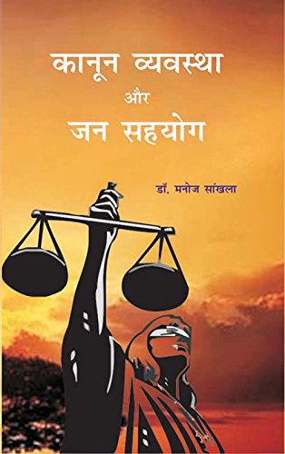 Kanon Vyavastha Aur Jan Sahyog (Hindi)