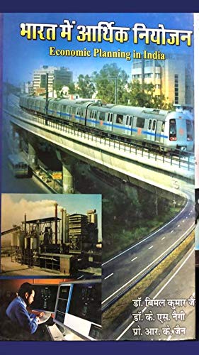 Bharat Me Arthik Niyojan