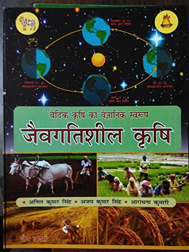 Jaivgatisheel Krishi: Vaidik Krishi ka Vaigyanik Swarup (Hindi) (PB)