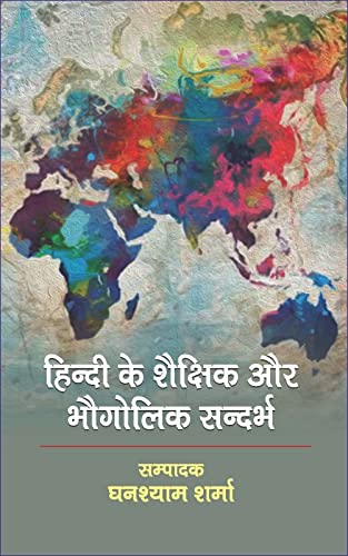 Hindi Ke Shaikshik aur Bhogolik Sandarbh  (Hindi)