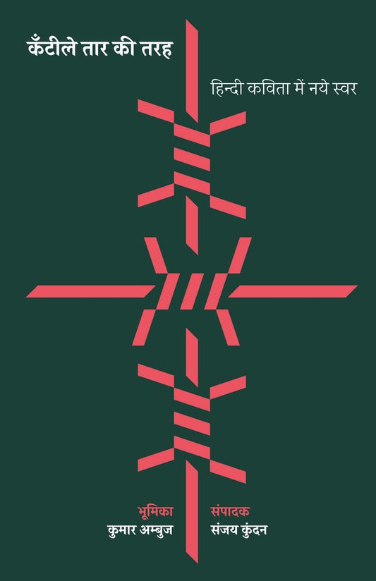 Kantile Taar Ki Tarah: Hindi Kavita Me Naye Sawar