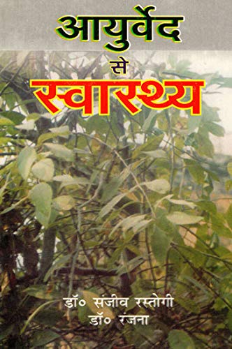 Ayurved Se Swasthya  - Hardcover