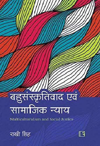 Bahusanskritvad evam Samajik NyayaV -Hardcover