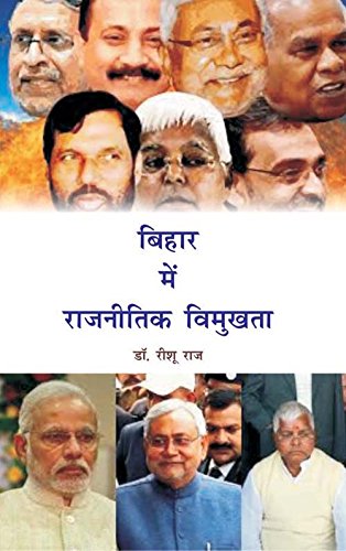 Bihar Me Rajnitik Vimukhta (Hindi)