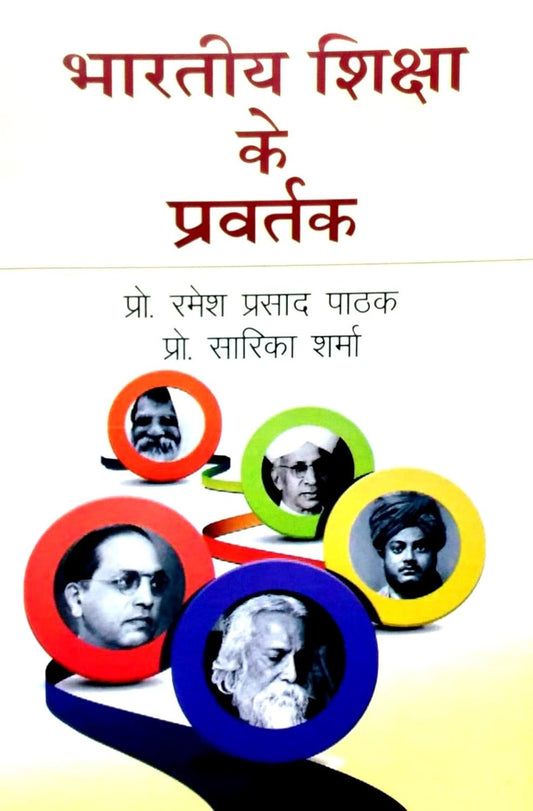 Bhartiya Shiksha Ke Pravartak (Hindi)