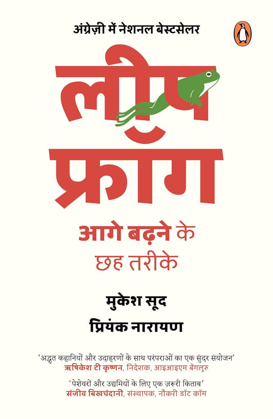 Leapfrog Hindi