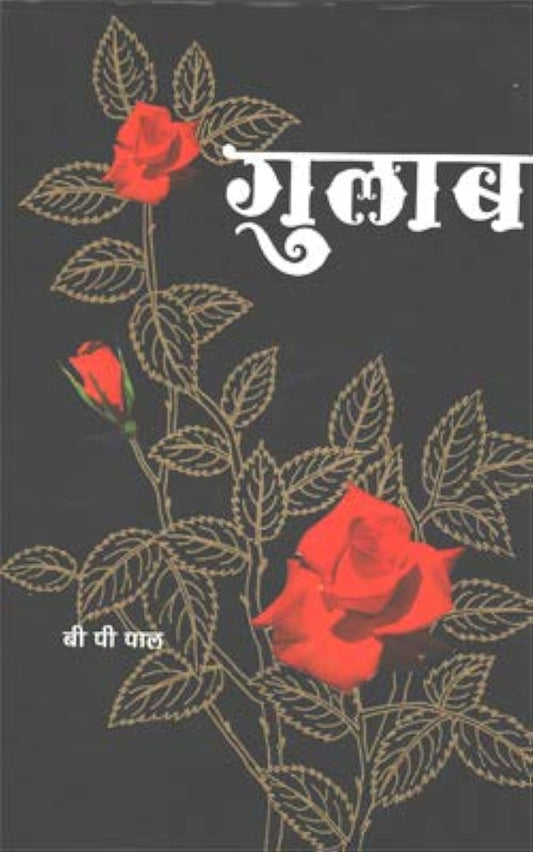 Gulab (Hindi)
