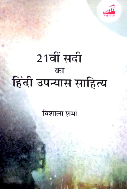 21vi Sadi Ka Hindi Upanyas Sahitya (Hindi)