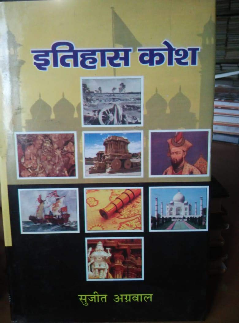 Itihas Kosh (Hindi)