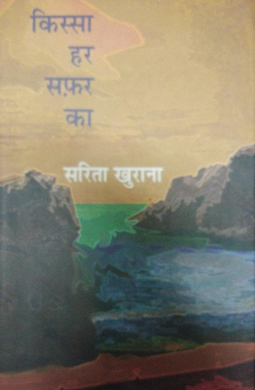 Kissa Har Safar Ka (Hindi)