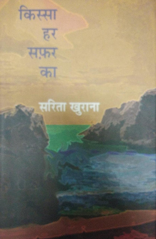 Kissa Har Safar Ka (Hindi)