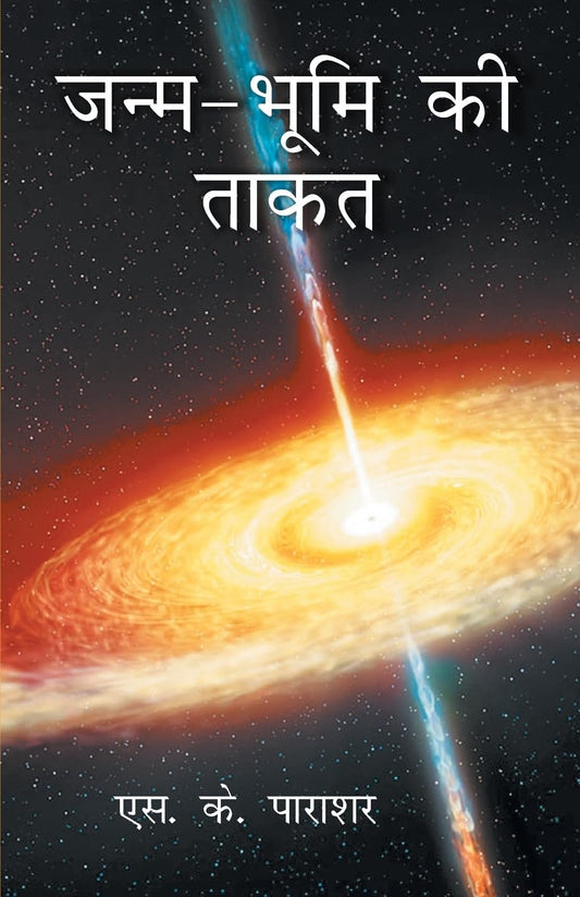 Janm Bhoomi Ki Taakat