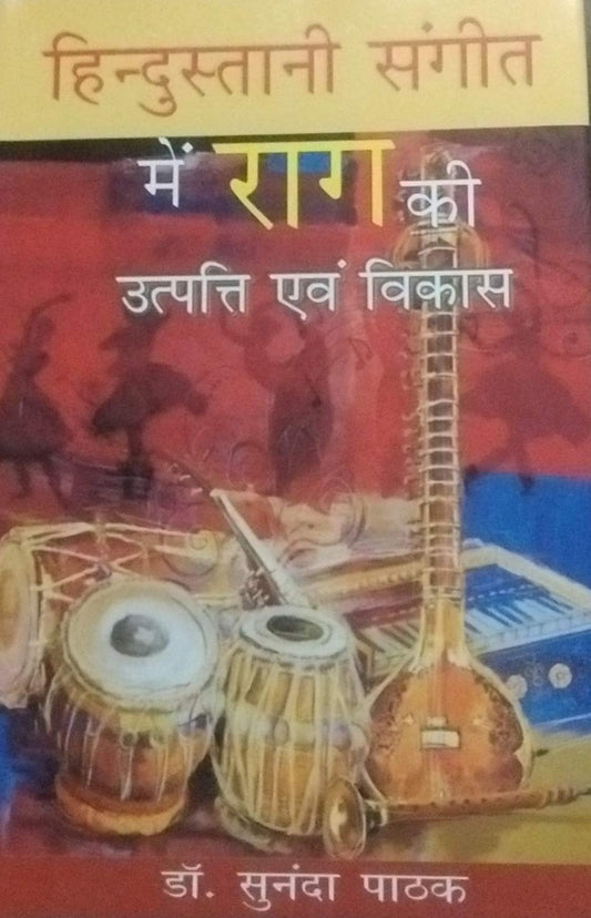 Hindustani Sangeet Me Rag Ki Utpati Evam Vikas  - Hardcover