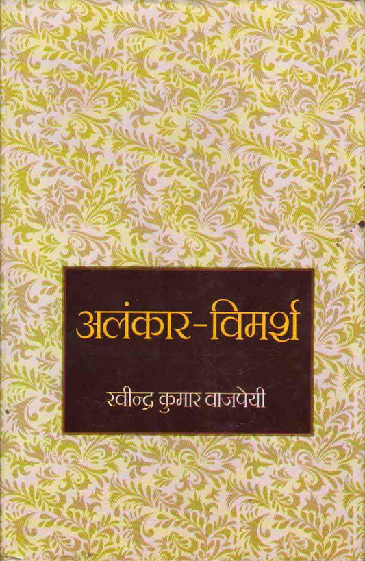 Alankar Vimarsh (Hindi)