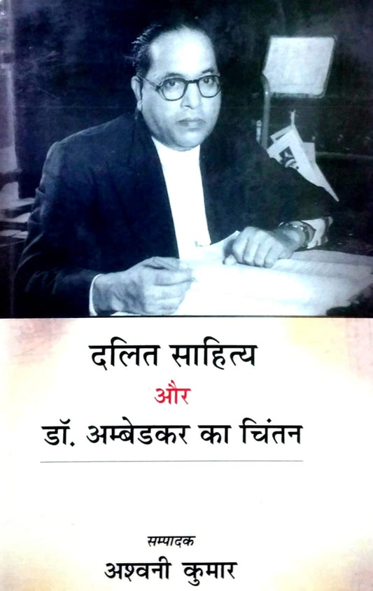 Dalit Sahitya Aur Dr. Ambedkar Ka Chintan (Hindi)