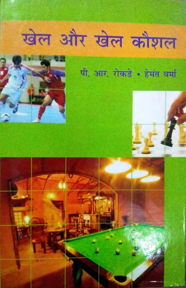 Khel Aur Khel Kaushal