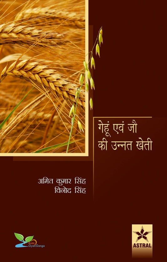 Gehun avam Jau ki Unnat Kheti