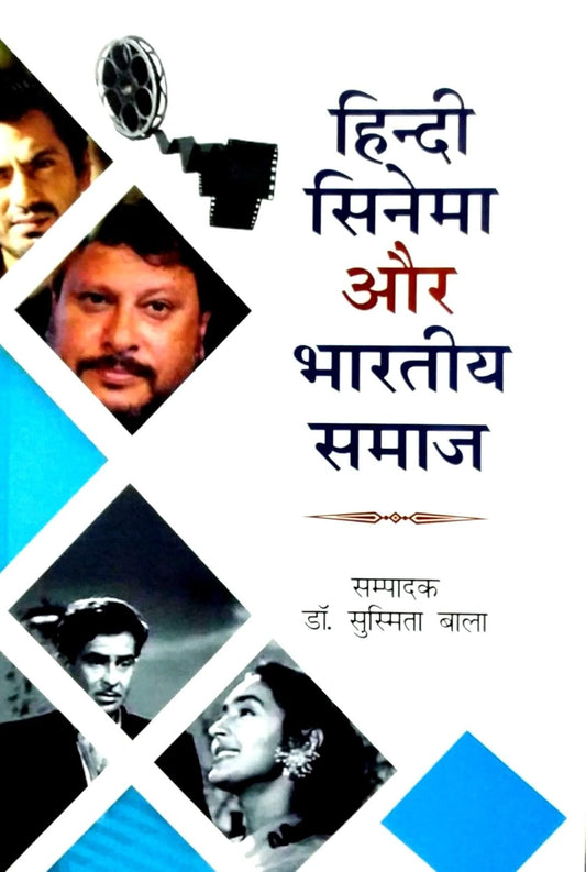 Hindi Cinema Aur Bhartiya Samaj (Hindi)