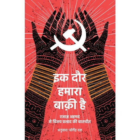 Ik Daur Hamara Baaki Hai (Paperback) (Hindi)