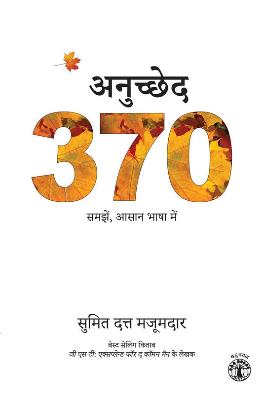 Anuched 370: Samjhe, Aasan Bhasha Me (Hindi, Paperback)