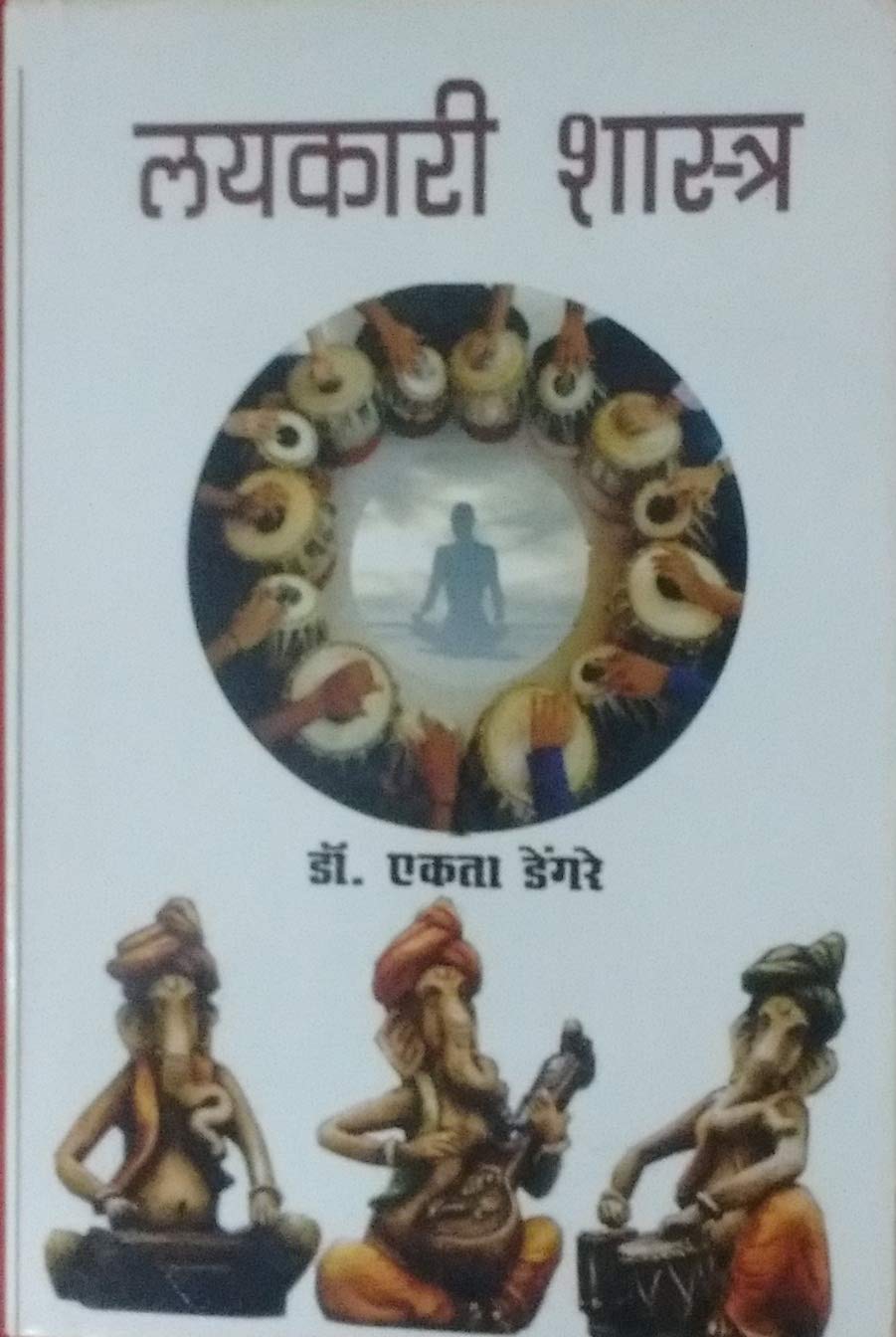 Layakari Shastra (Hindi)