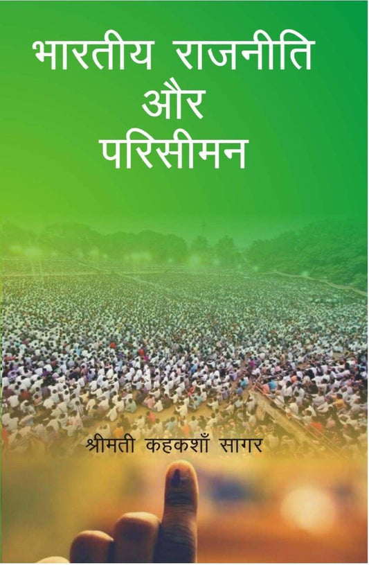 Bharatiya Rajniti Aur Parisiman