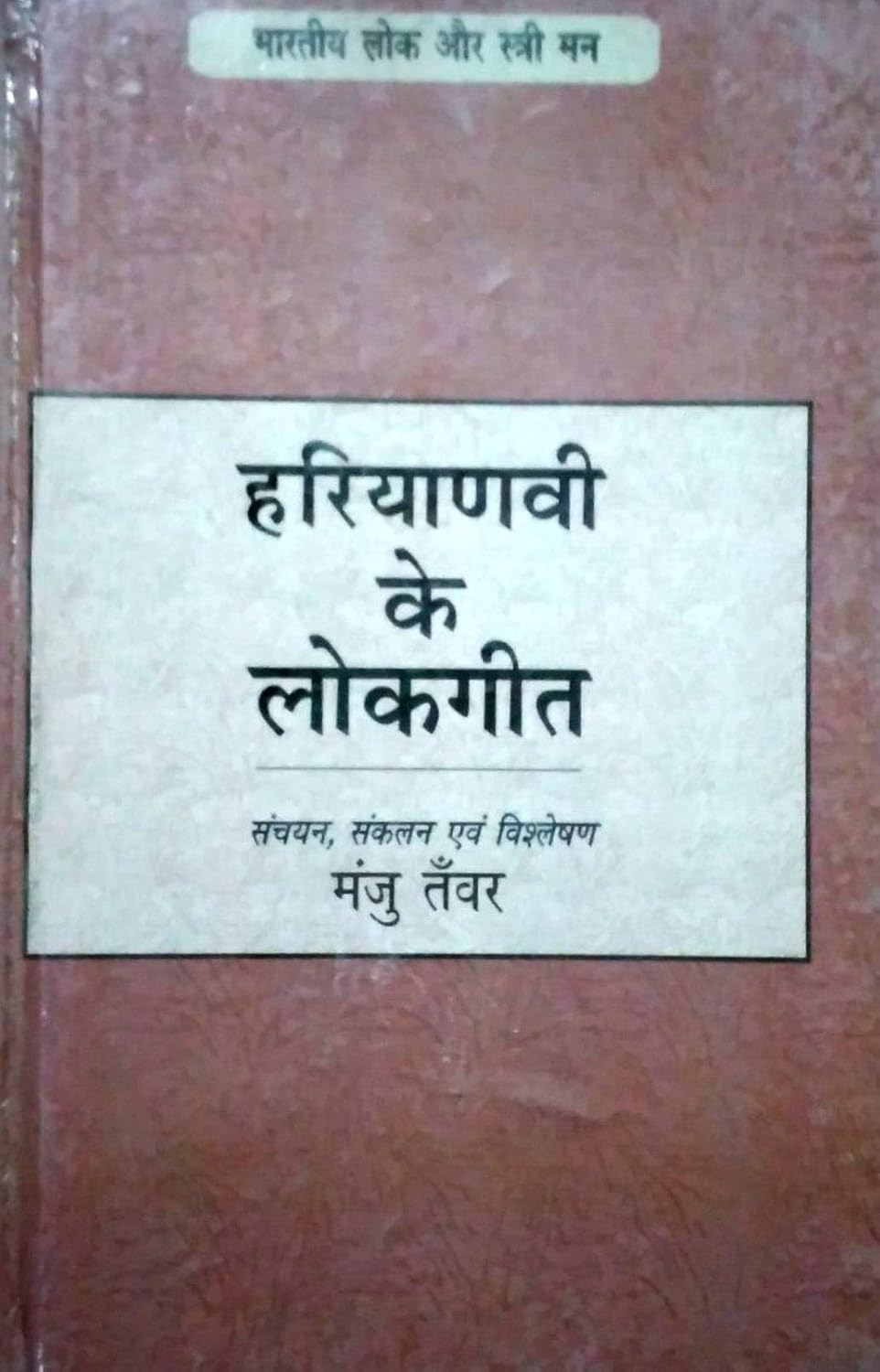 Haryanvi Ke Lokgeet (Hindi)
