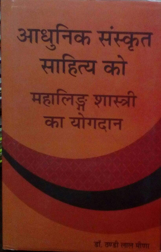 Adhunik Sanskrit Sahitya Ko Mahaling Shastri Ka Yogdan (Hindi)