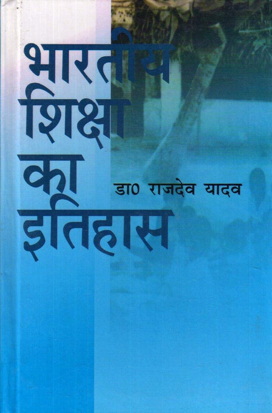 Bhartiya Shiksha Ka Itihas (Hindi)