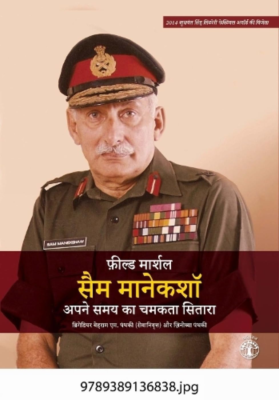 Field Marshal Sam Manekshaw (Hindi) (Paperback)