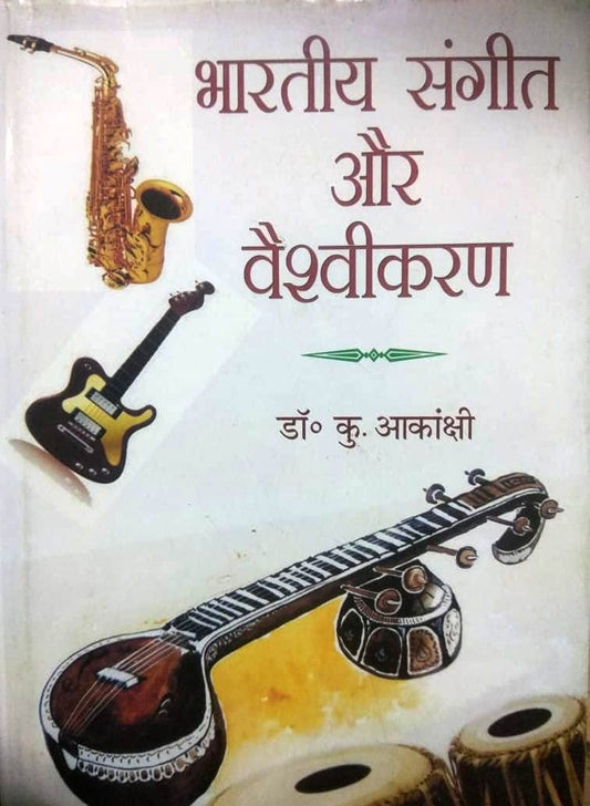 Bhartiya Sangeet Aur Vaishvikaran
