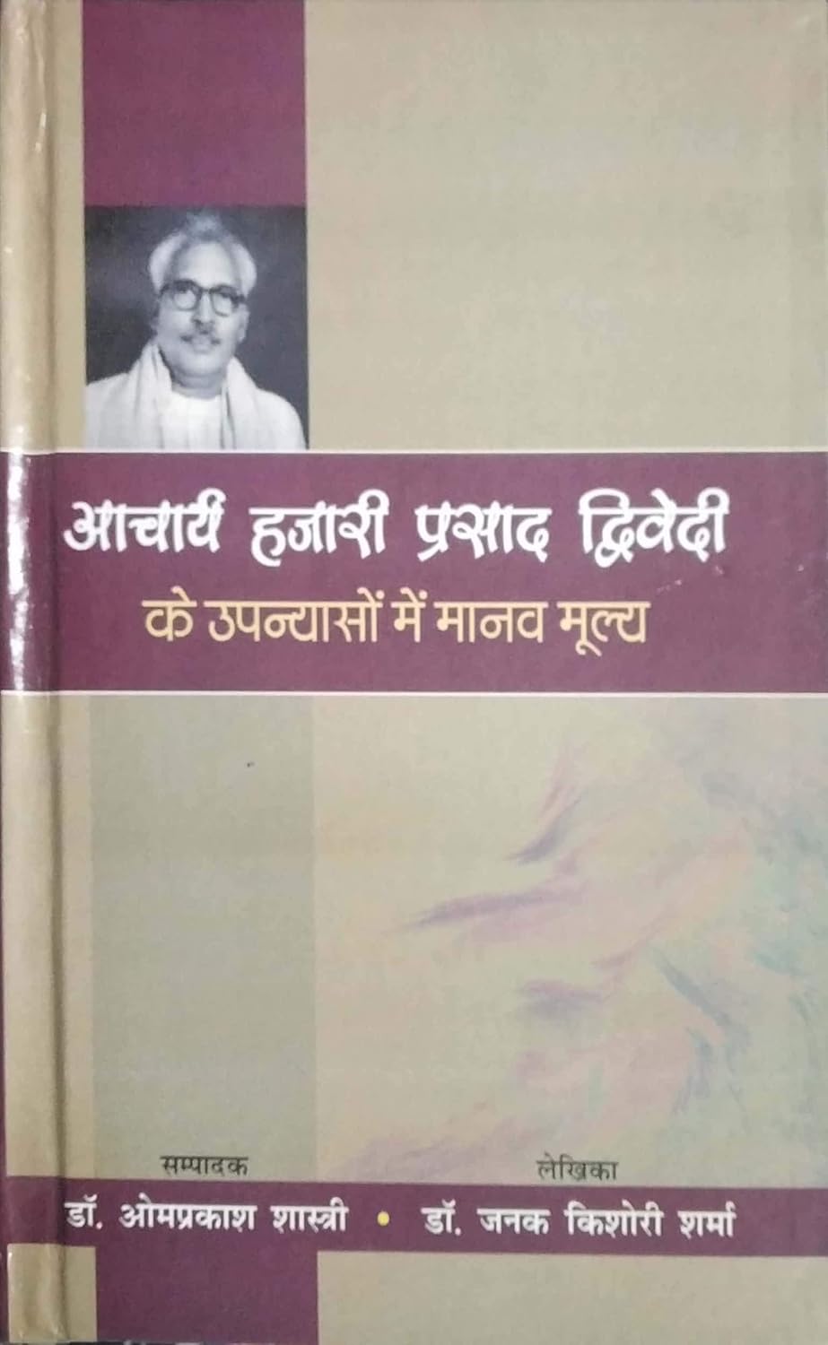 Acharya Hazari Prasad Dwivedi Ke Upanyason Me Manav Mulye (Hindi)