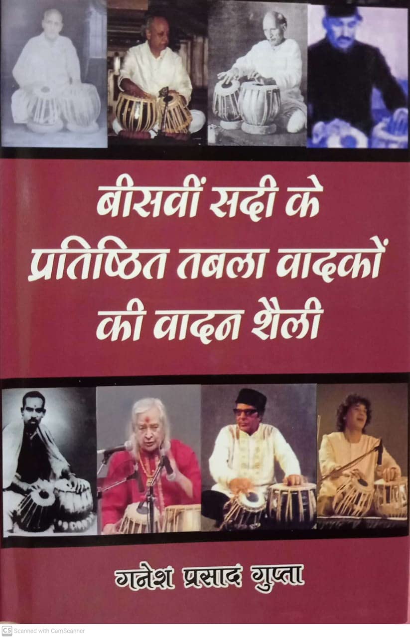 Bisvi Sadi Ke Pratishthit Tabla Vadkon Ki Vadan Shaili (Hindi)  - Hardcover