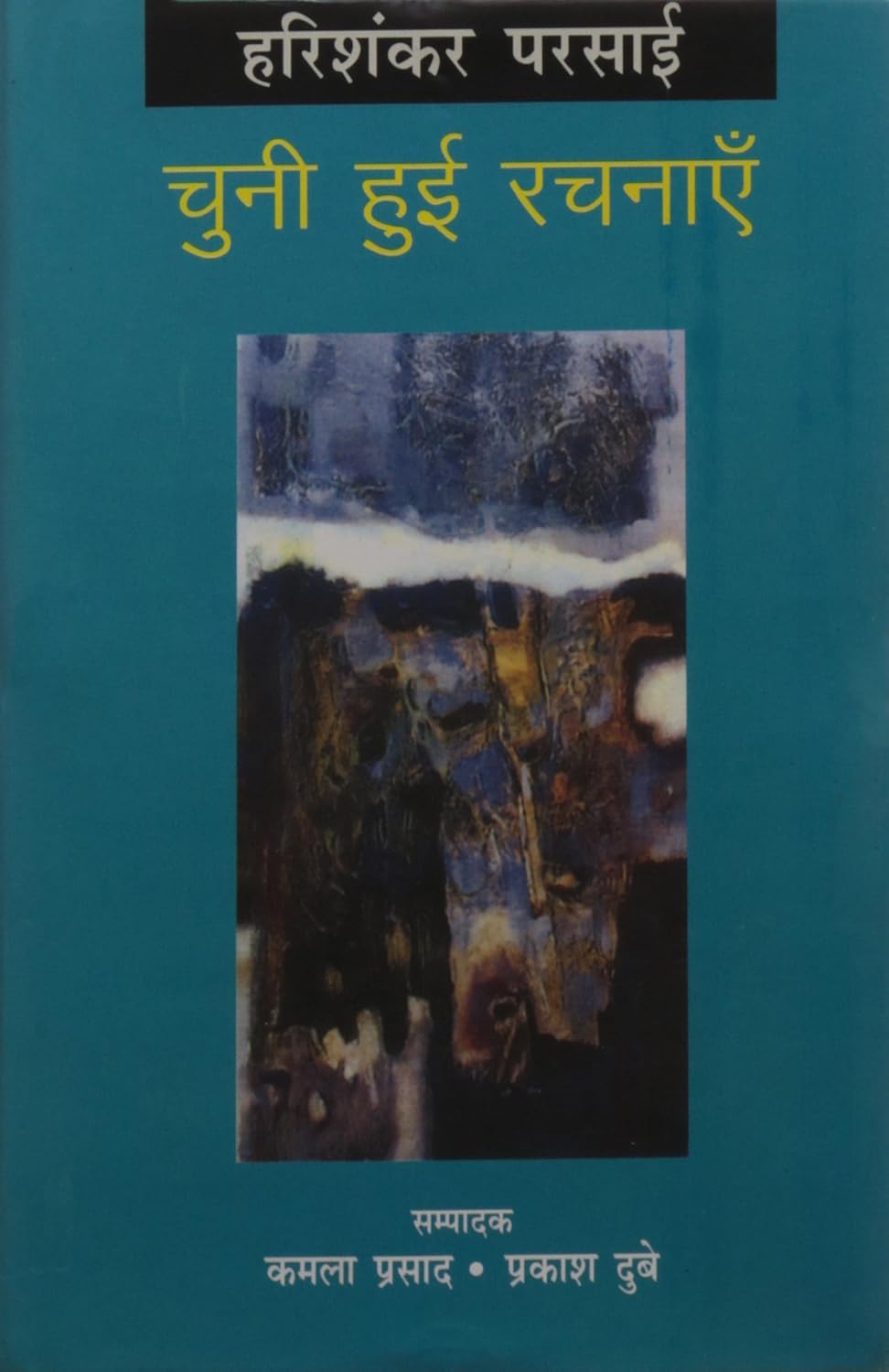 Harishankar Parasai Chuni Hui Rachanayen Vol 2 (Hindi)