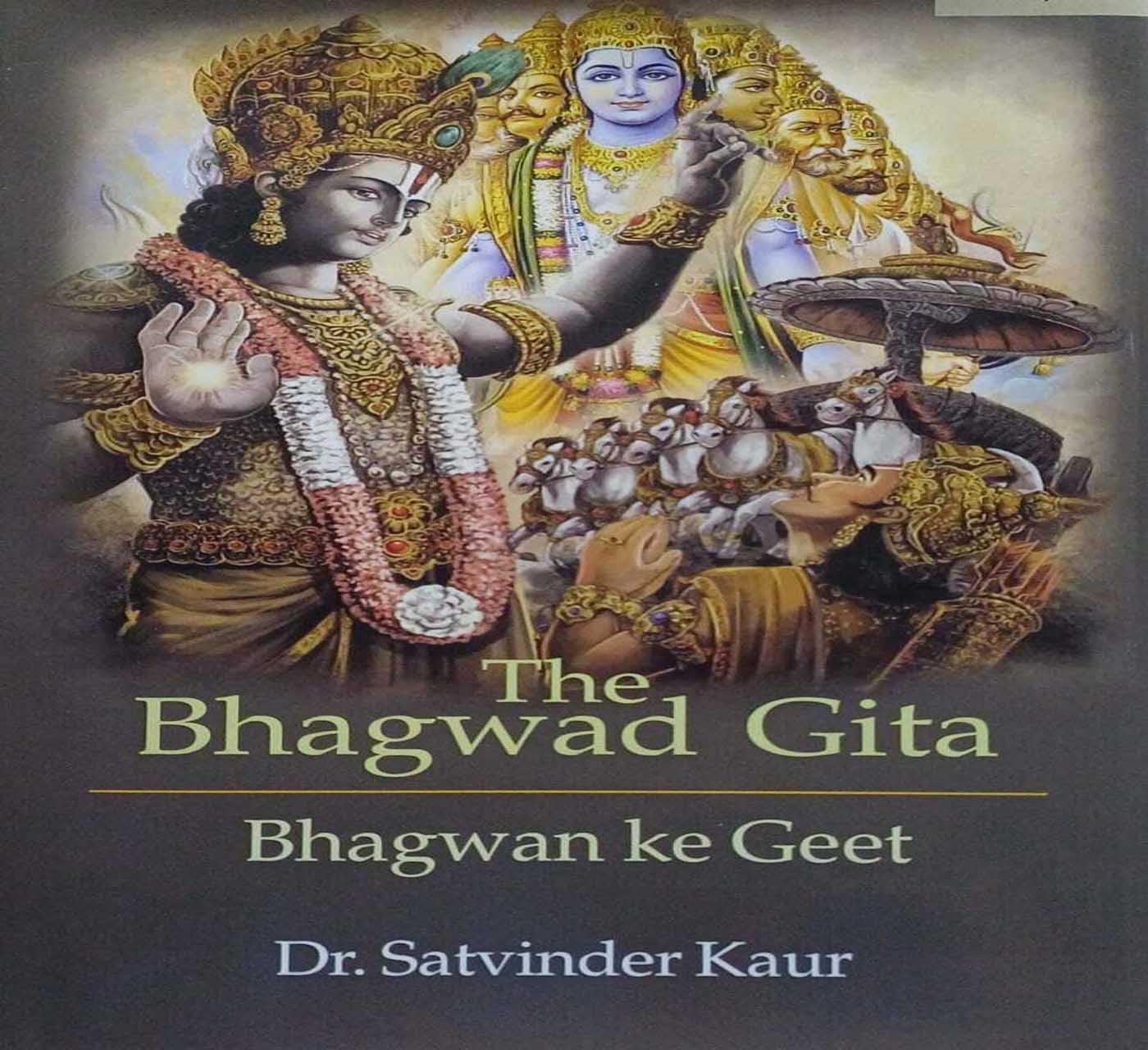 Bhagwad Gita: Bhagwan ke Geet