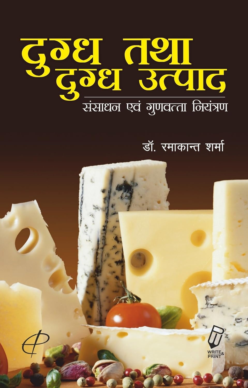 Dugdh Tatha Dugdh Utpad (Sansadhan Evam Gunvatta Niyantran) (Hindi)