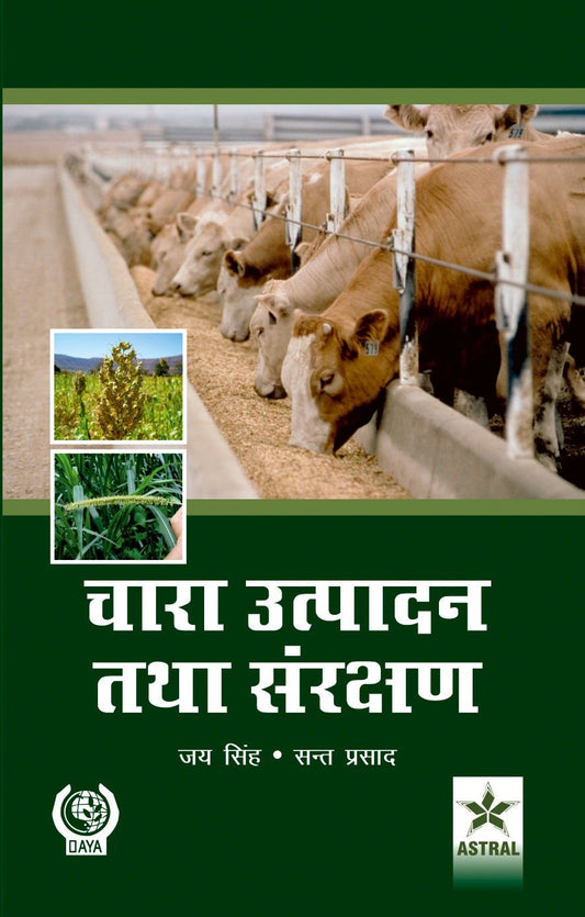 Chara Utpadan Tatha Sanrakshan