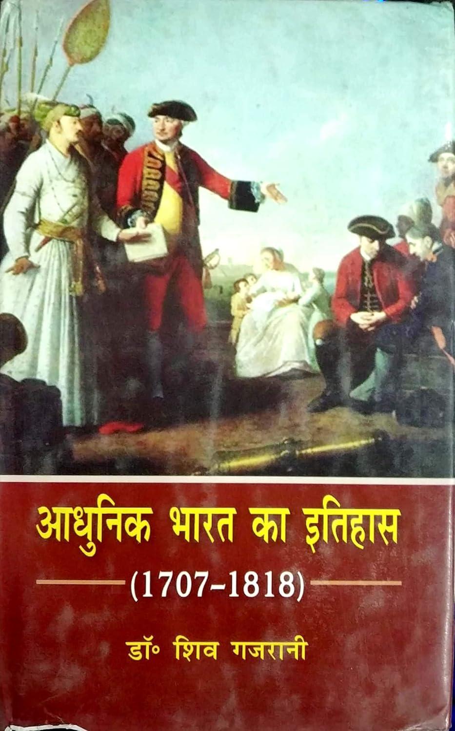 Adhunik Bharat Ka Itihas: 1707-1818 (Hindi)