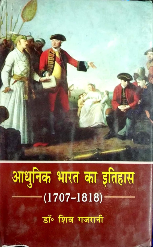 Adhunik Bharat Ka Itihas: 1707-1818 (Hindi)