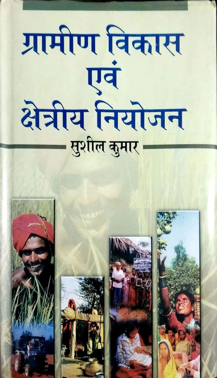 Gramin Vikas Avem Shetriya Niyojan