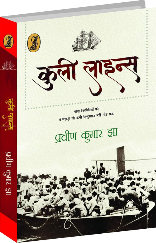 Coolie Lines (Hindi)